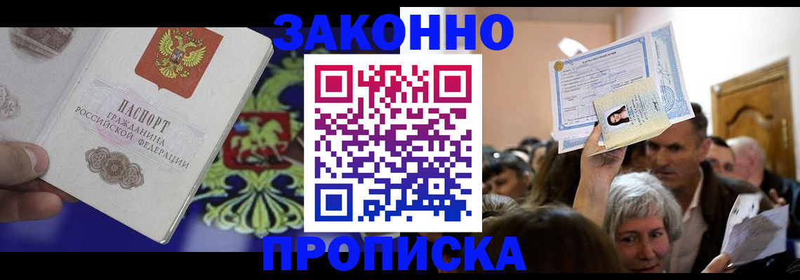 прописка ребенка в Дигоре