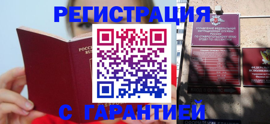 купить прописку в Дигоре